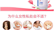 私密部怎么会痒,揭秘原因与应对策略